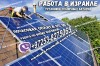 .Работа в Израиле.